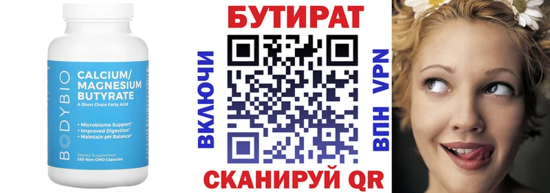 Бутират BDO 33%  ОМГ ОМГ как войти  Болотное 