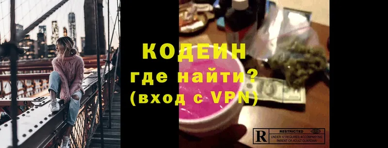 Кодеин Purple Drank  Болотное 